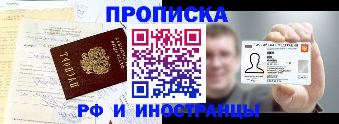 прописка гарантия в Козловке