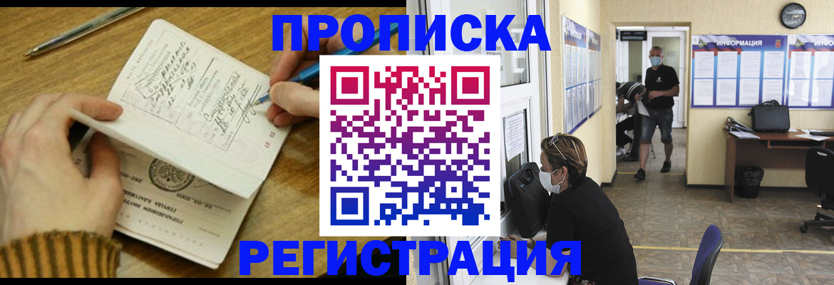 прописка для кредита в Козловке